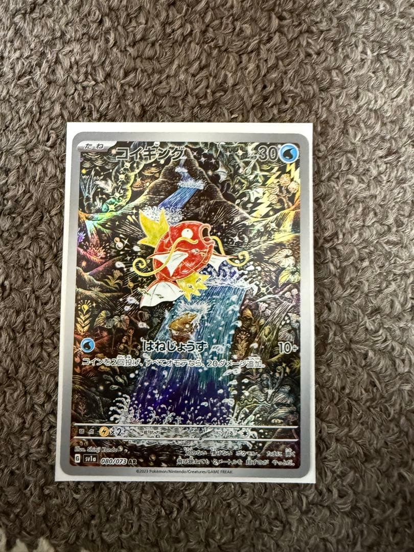 コイキングar トリプレットビート