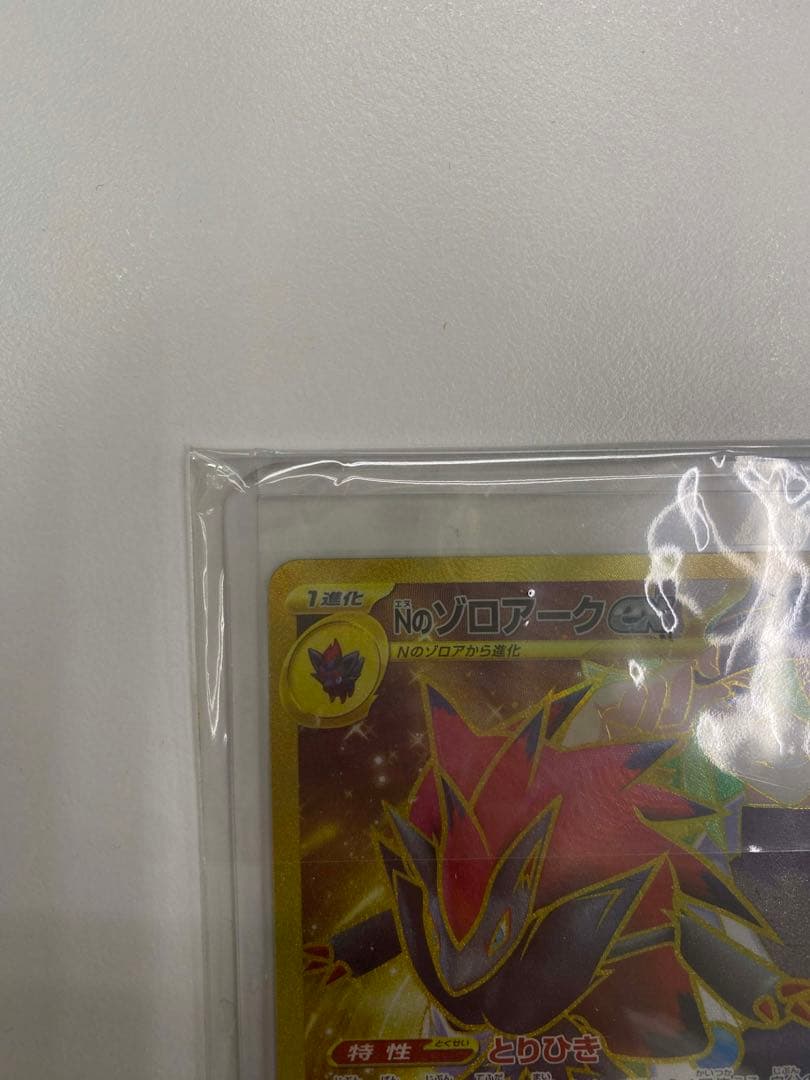 Nのゾロアークex UR SV9 131/100拡張パック「mバトルパートナーズ