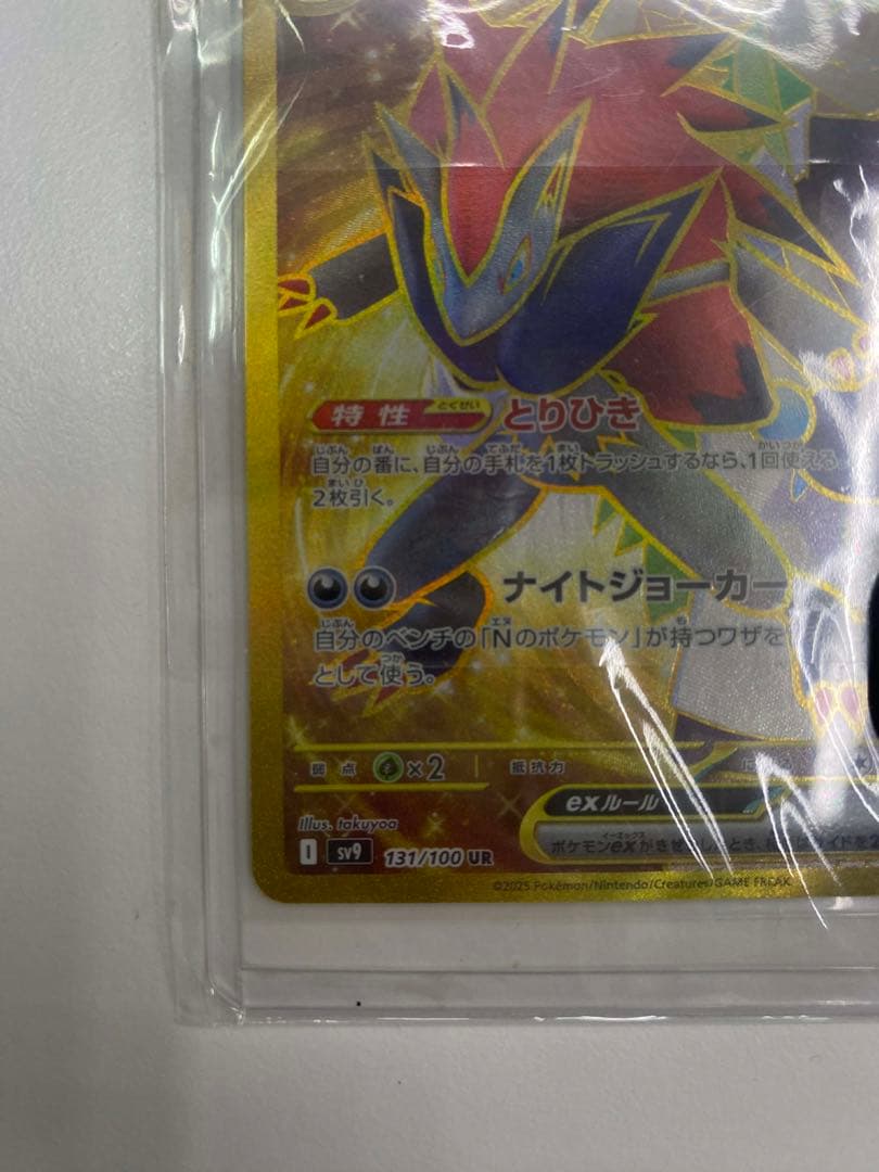 Nのゾロアークex UR SV9 131/100拡張パック「mバトルパートナーズ