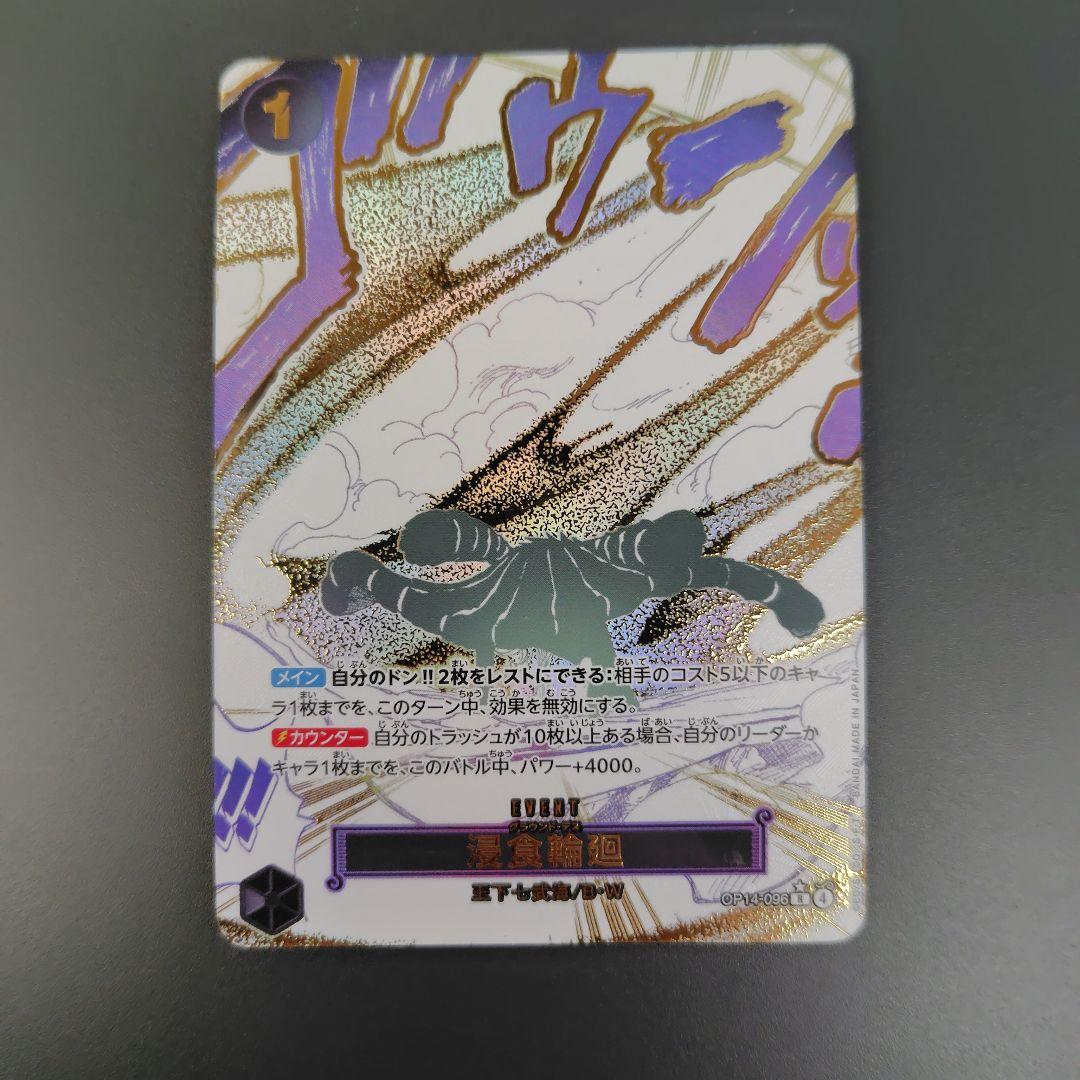 浸食輪廻 グラウンド・デス Rパラレル