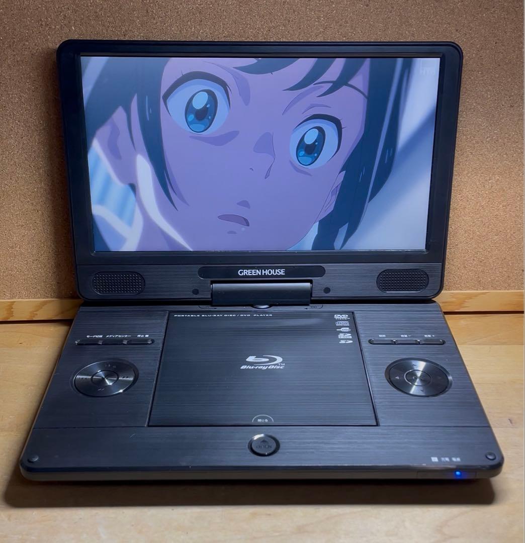 グリーンハウス ポータブルDVD・BD・Blu-ray・ブルーレイプレーヤー