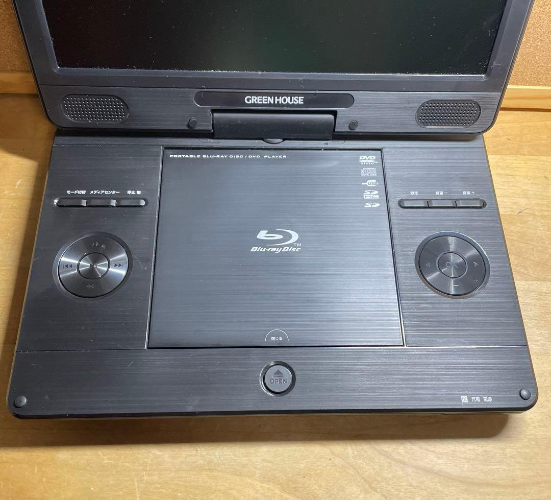 グリーンハウス ポータブルDVD・BD・Blu-ray・ブルーレイプレーヤー