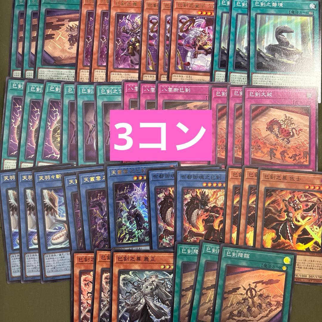 巳剣 ミツルギ ワールドプレミア2025 各3 コンプ　まとめ売り　デッキパーツ