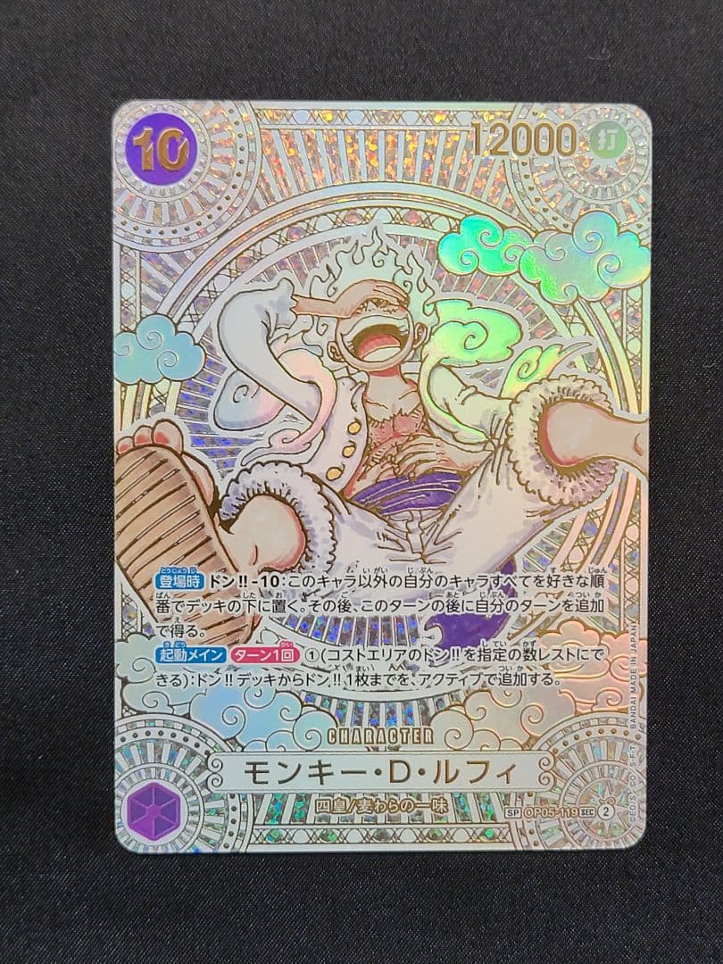 ルフィ SEC-SPC 3周年スペシャルカード 金 OP05-119 神速の拳