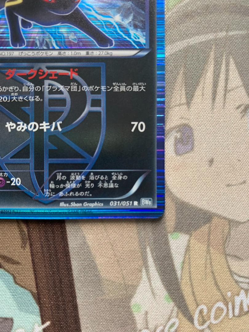 ブラッキー R BW8 ライデンナックル 031/051