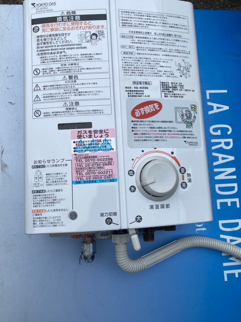 ガス給湯器　都市ガス　東京ガス　KG-405SG　送料無料
