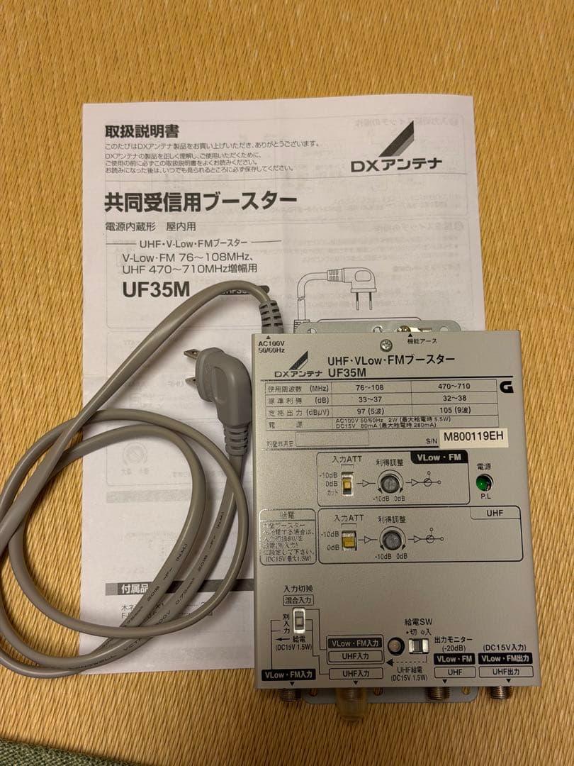 UHF-VLow-FMブースター UF35M