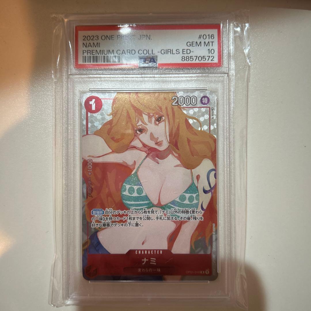 ガールズコレクションナミ　psa10