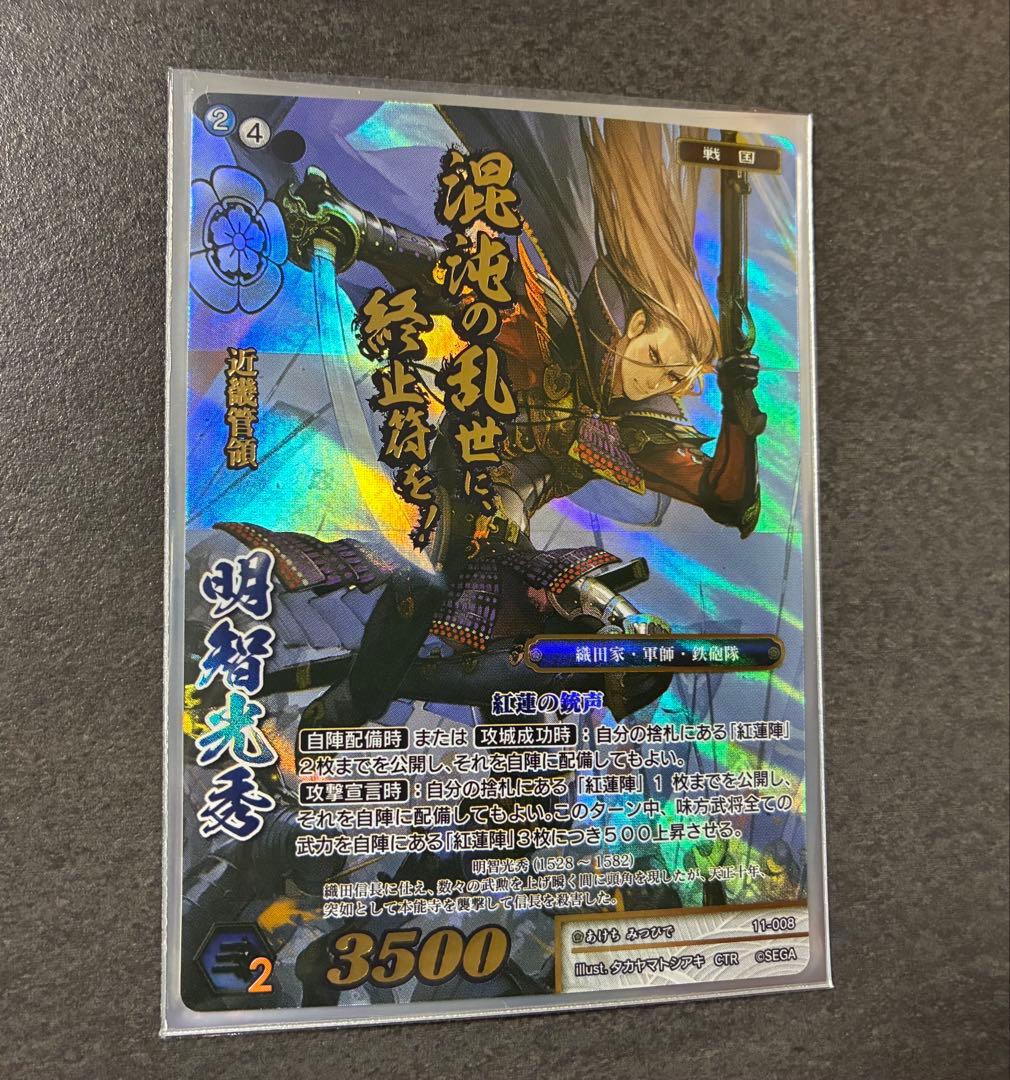 【戦国大戦TCG】CTR明智光秀セット＋おまけ