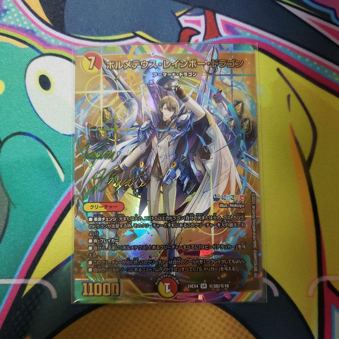 ボルメテウス・レインボー・ドラゴン　サイン