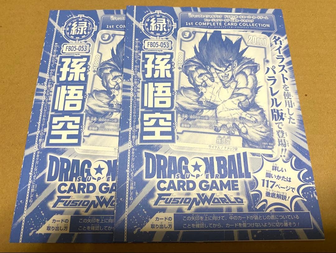 ドラゴンボールフュージョンワールド FB05-053 孫悟空