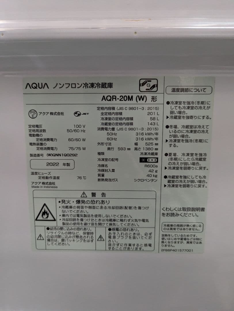 AQUA　アクア　冷蔵庫　2ドア　2022年製　201L　高年式　愛知県　あま市