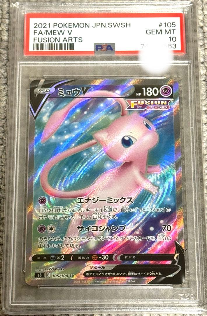 【PSA10】　ポケモンカード ミュウ フュージョンアーツ