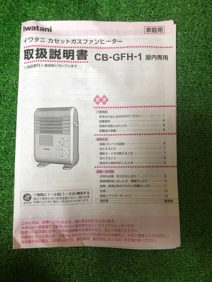 未使用品　Iwatani 風暖 カセットガスファンヒーター CB-GFH-1