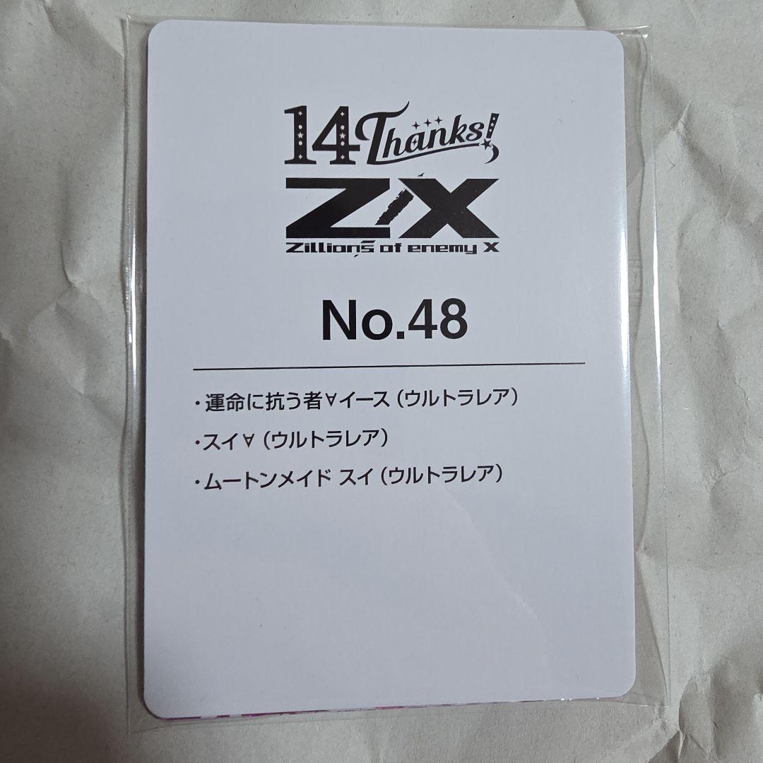 Z/X フォーティーンアニバーサリー　イース UR セット　ゼクス②