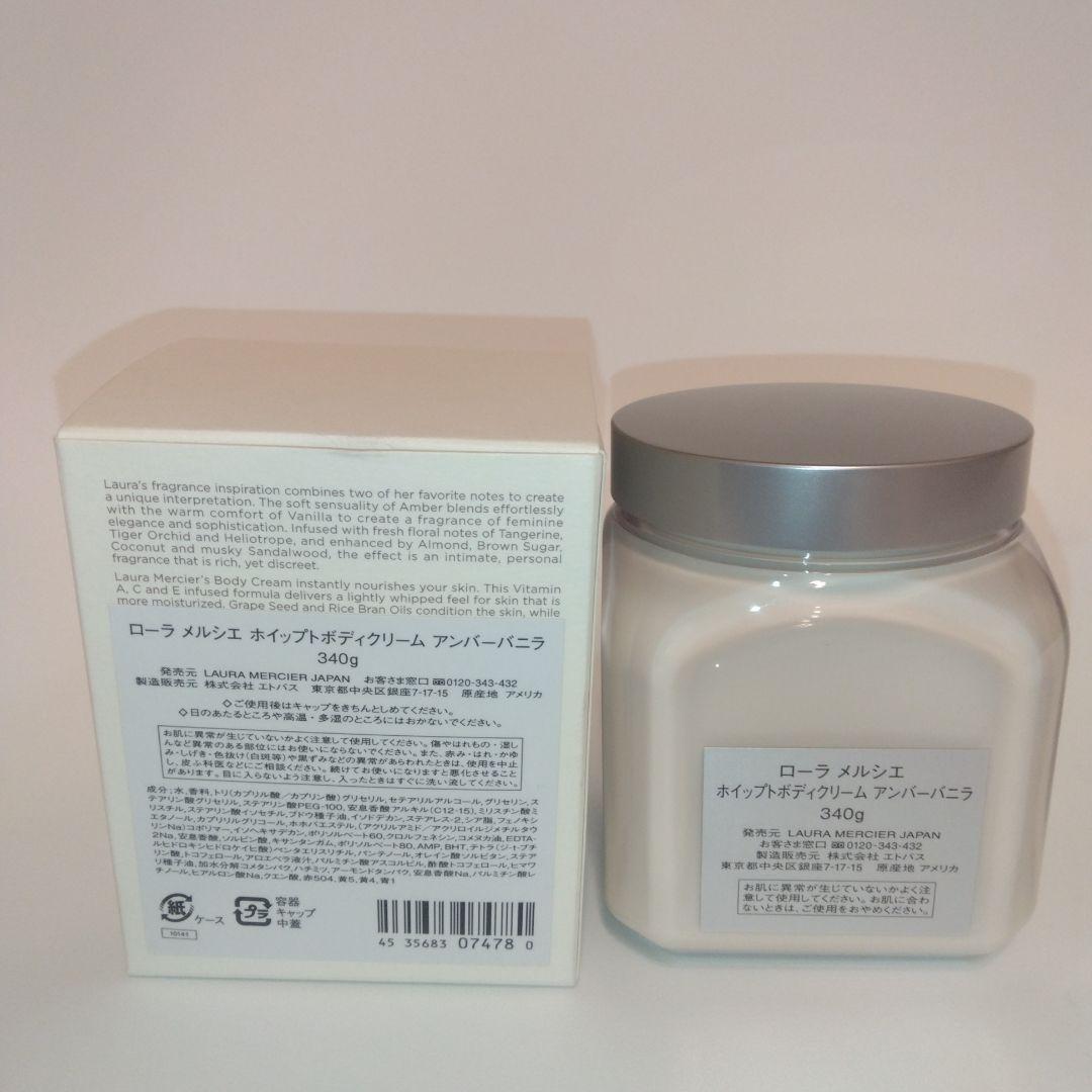 未使用 ローラメルシエ ホイップトボディクリーム アンバーバニラ 340g