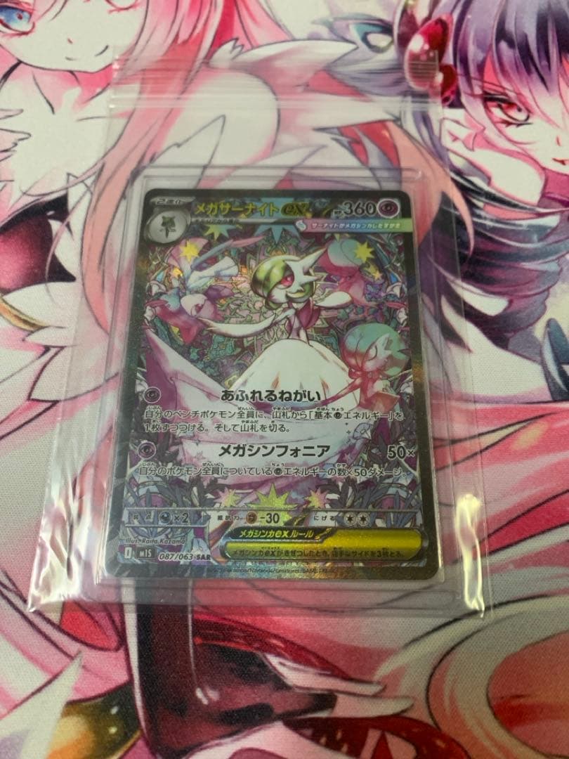 さ*ー様 メガサーナイトex