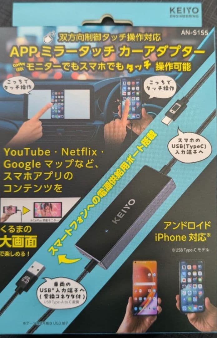 【最終値引】ミラータッチアダプター　KEIYO