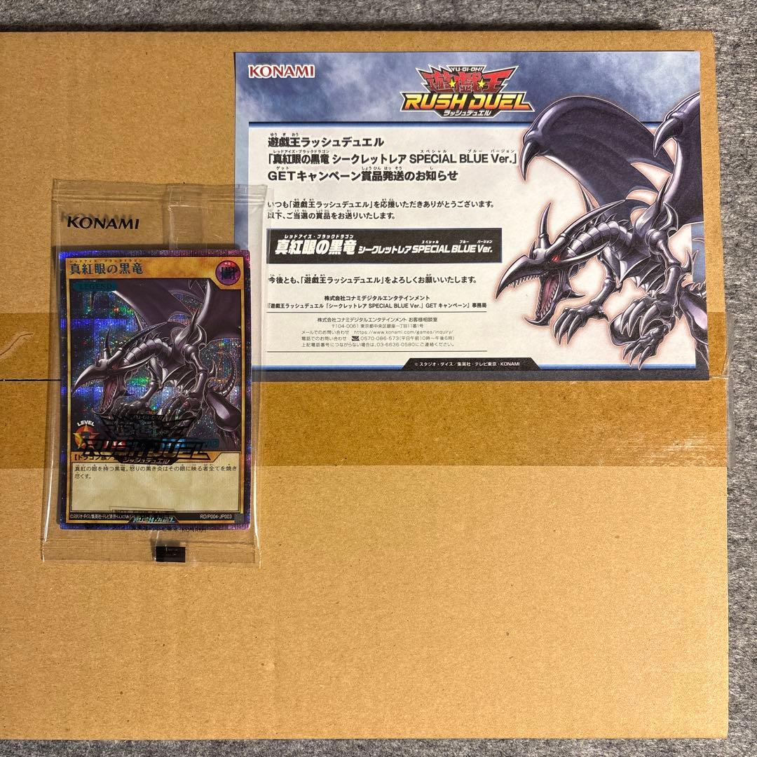 遊戯王　ラッシュデュエル 真紅眼の黒竜　SPECIAL BLUE Ver.