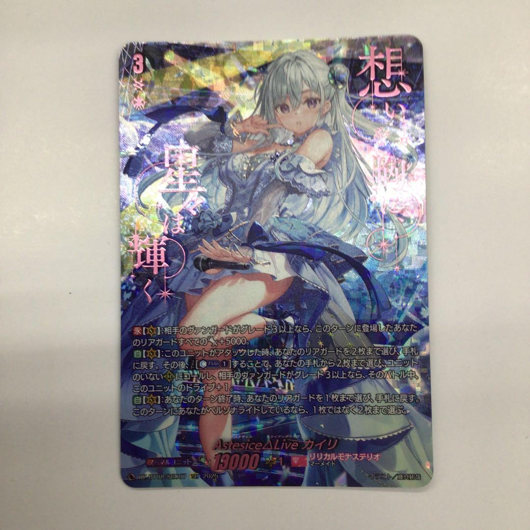 ヴァンガード　AstesiceΔLive カイリ　シークレット