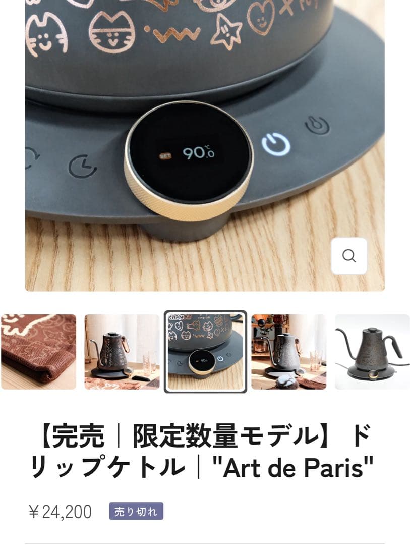 【完売品】Epeios × Chanoir限定コラボドリップケトル【箱付き】