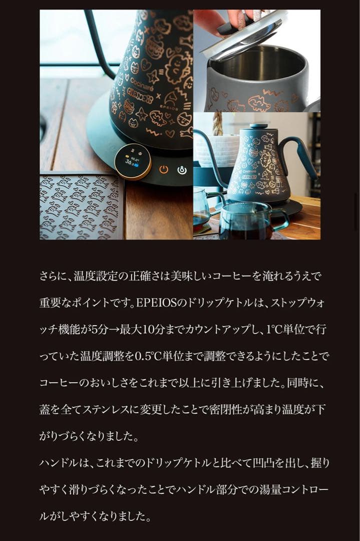 【完売品】Epeios × Chanoir限定コラボドリップケトル【箱付き】