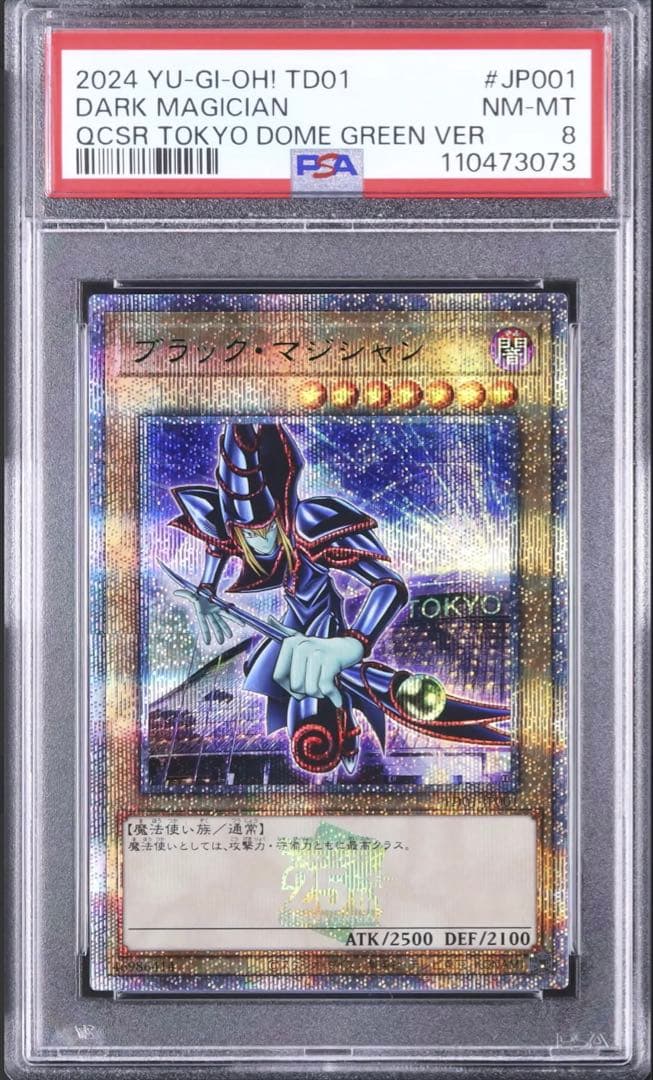 遊戯王　決闘者伝説　ブラックマジシャン　東京ドーム　25th　PSA8