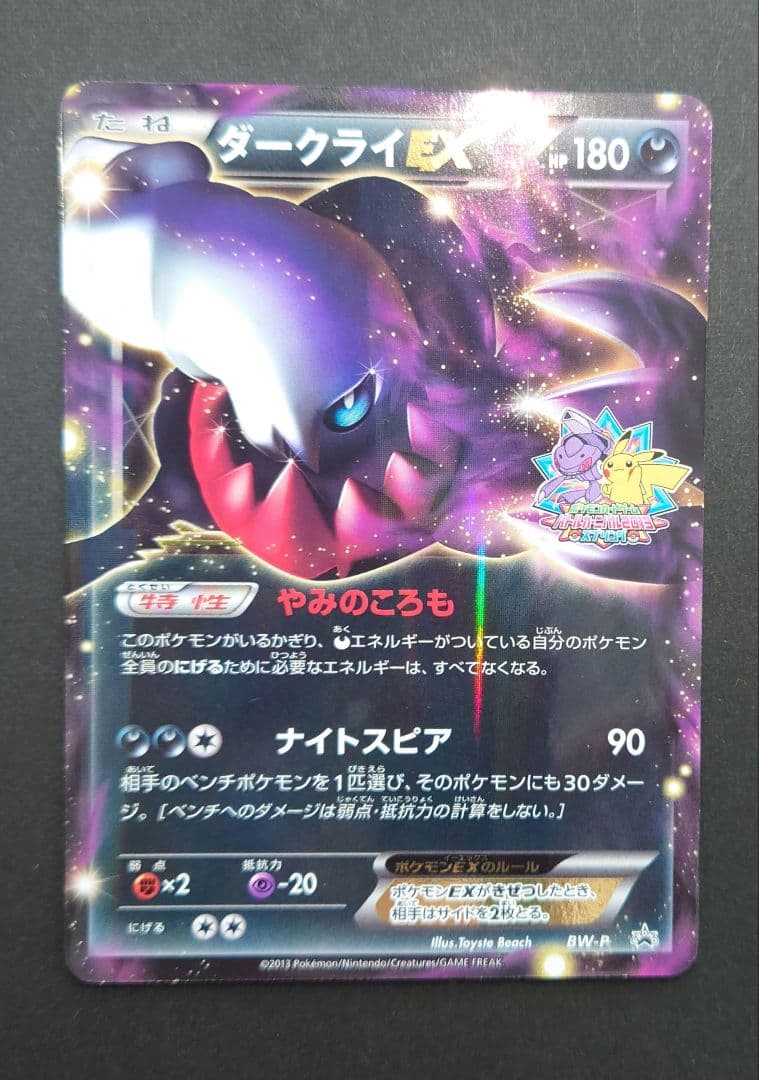 ダークライEX バトルカーニバル2013 スプリング プロモ