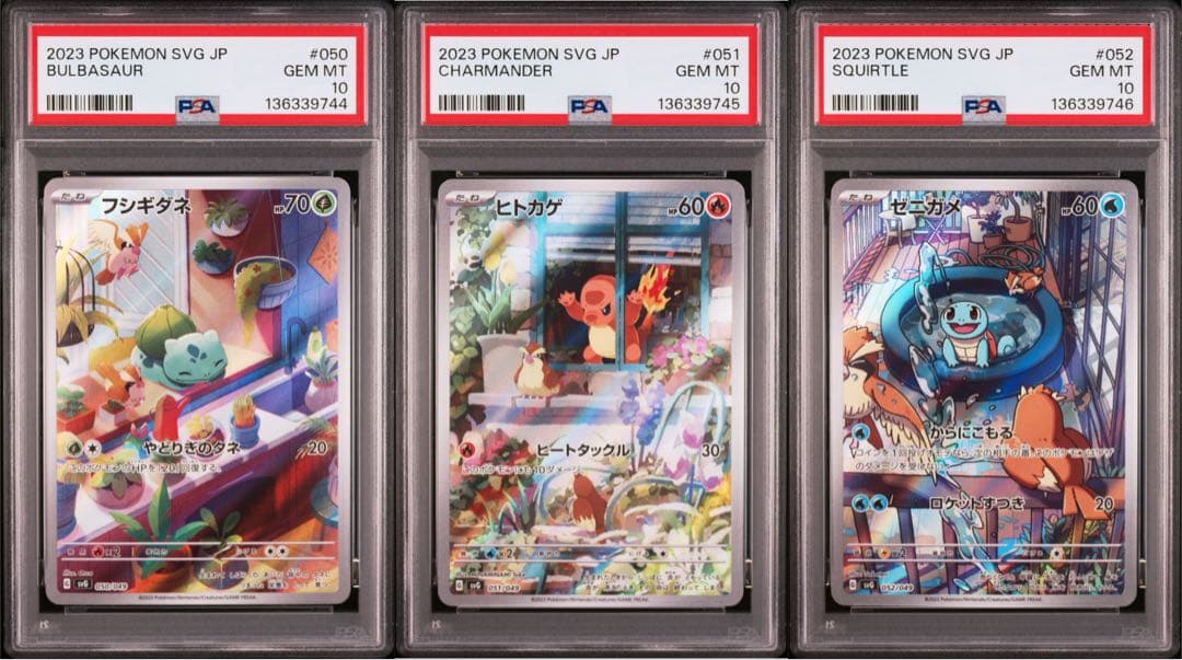 PSA10 3連番 フシギダネAR ヒトカゲAR ゼニガメAR ④