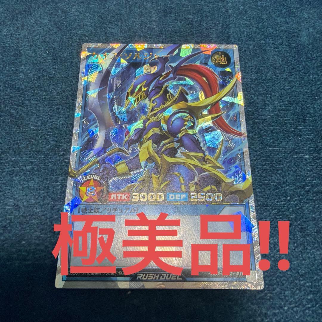 カオスソルジャー　オーバーラッシュレア　5つ目