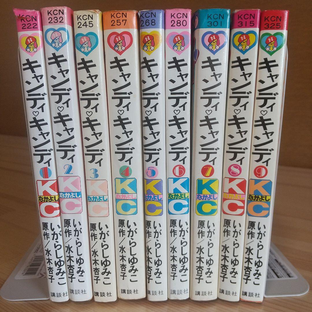 キャンディキャンディ　黒文字統一　並下松セット　いがらしゆみこ　水木杏子