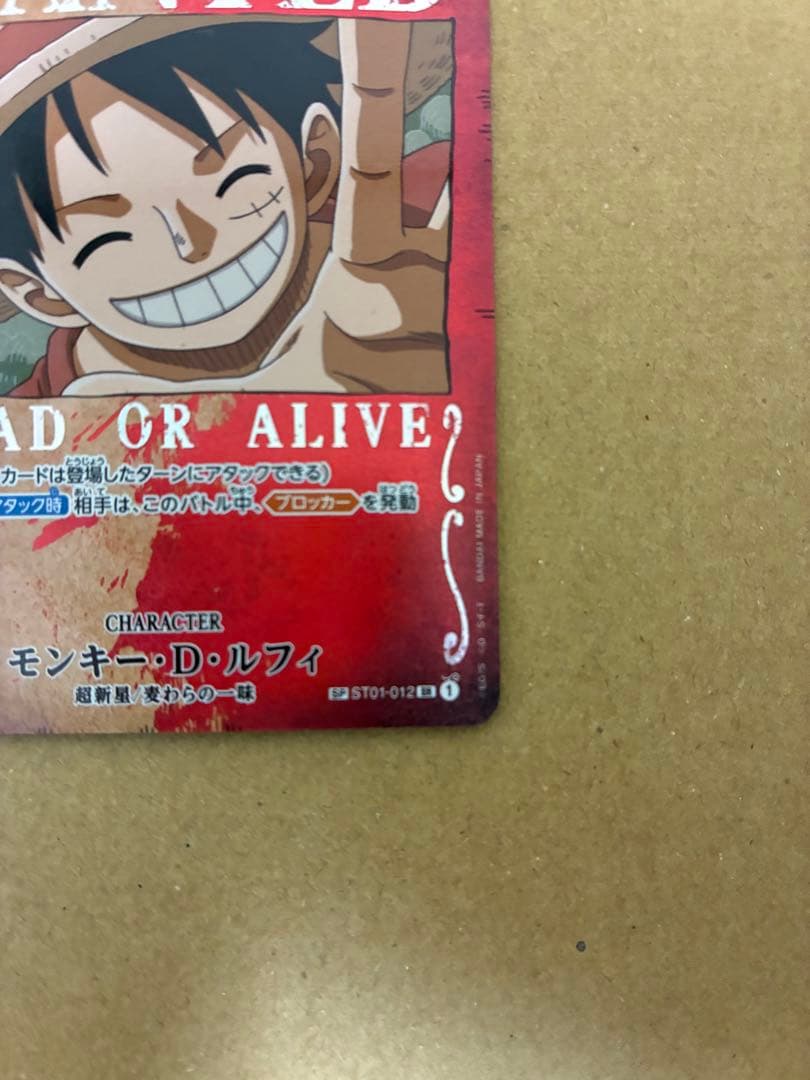 ワンピースカード　モンキー・D・ルフィ SR SP(スペシャルカード) 手配書