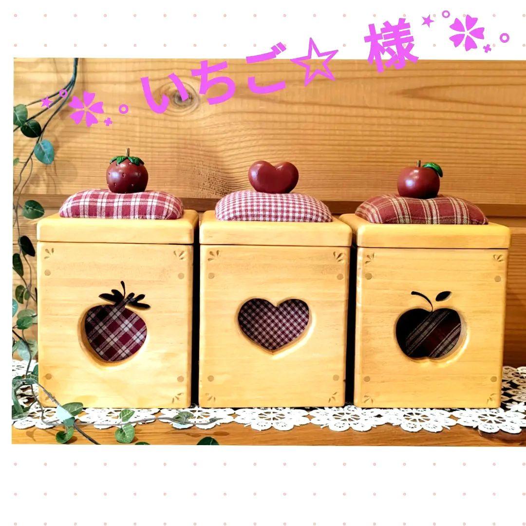 ⭐アメリカンカントリー雑貨♥️りんご∗ハート∗いちごのミニキャニスター３個セット