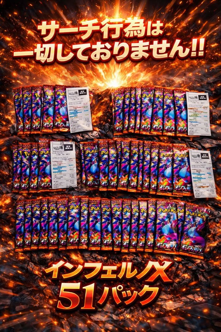 ポケモンカード MEGAインフェルノX 未開封51パック