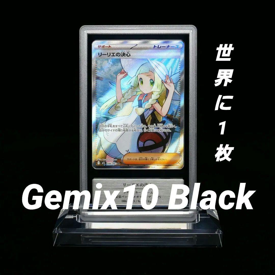 【Gemix10 Black】リーリエの決心 SR PSA10 越え