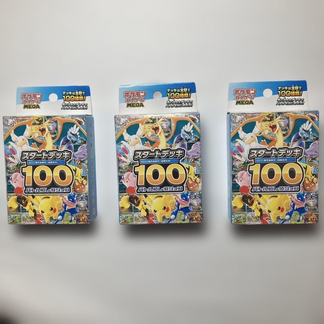 【美品】ポケモンカード スタートデッキ100 バトルコレクション 3個セット