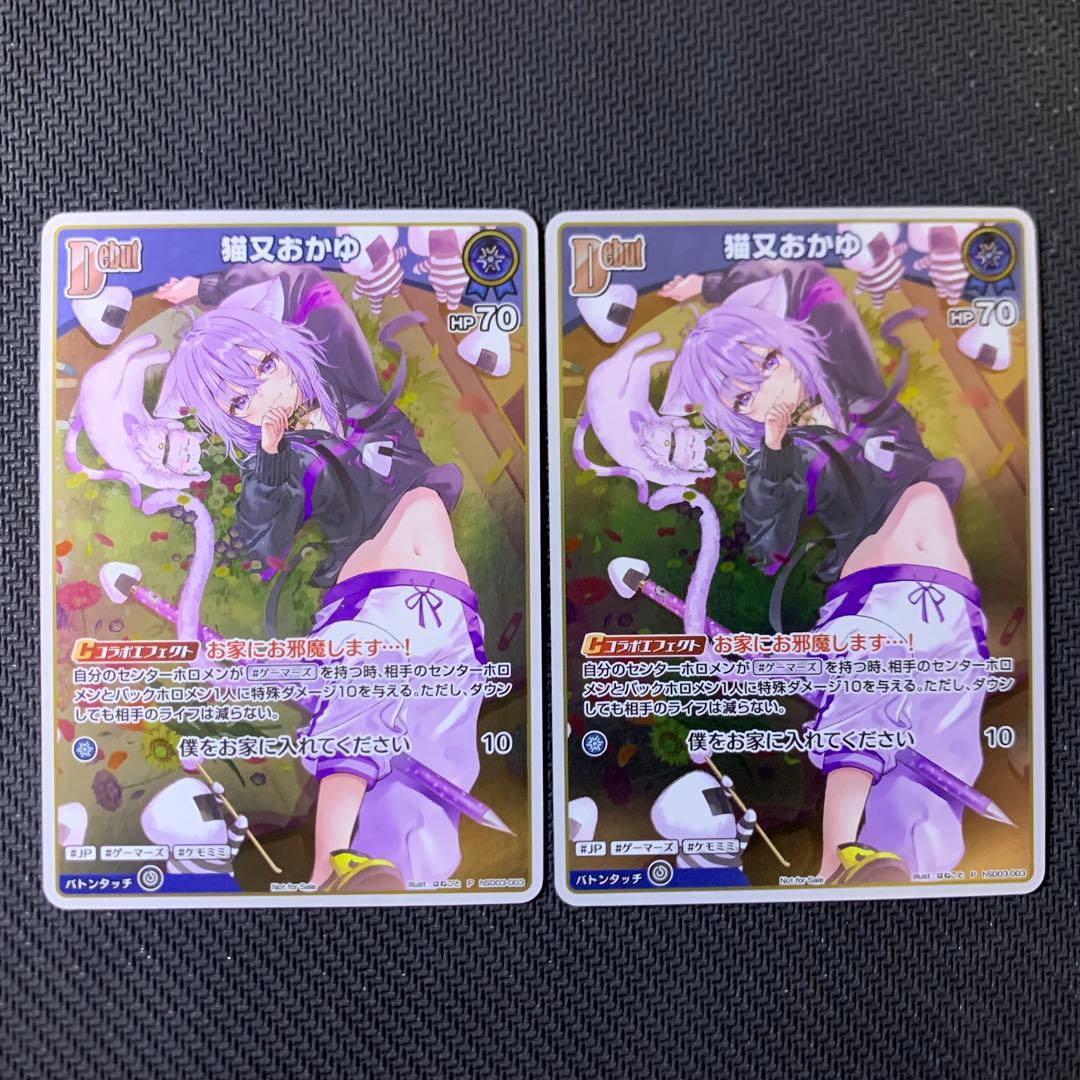 ホロカ ホロライブ おかゆにゅ～～む　猫又おかゆ プロモ 特典 ２枚