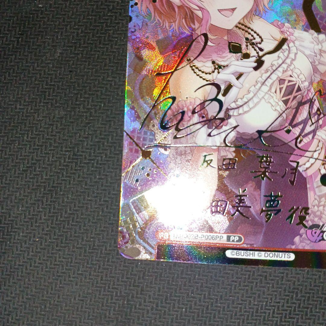 【最安値】Reバース D4DJ 桜田美夢 PP