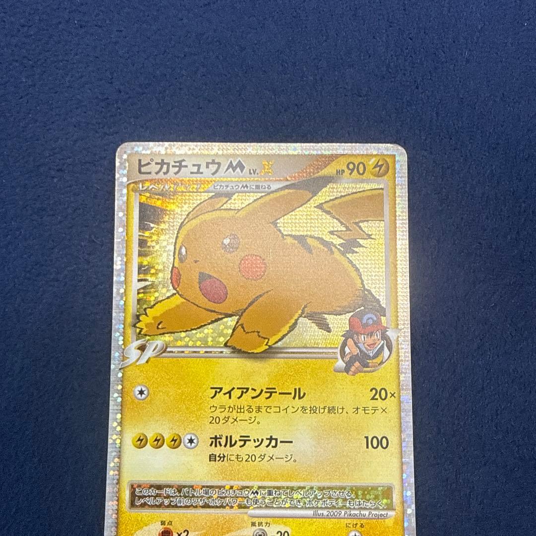 【最安値】ピカチュウM Lv.X　DPt-P 043/051