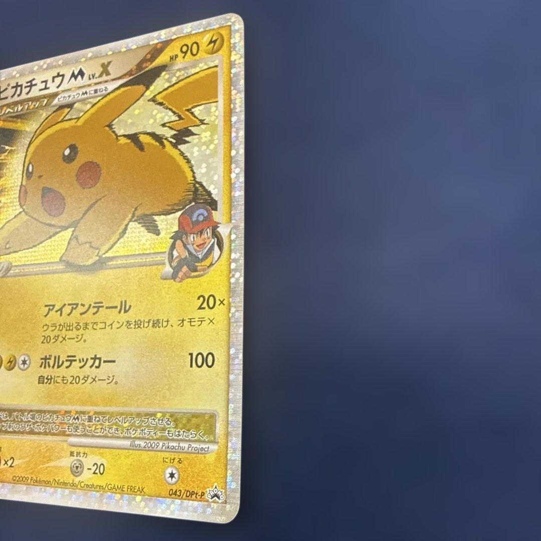 【最安値】ピカチュウM Lv.X　DPt-P 043/051