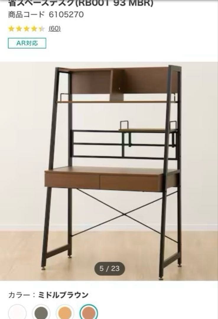 ニトリ　省スペースデスク　引き取り希望