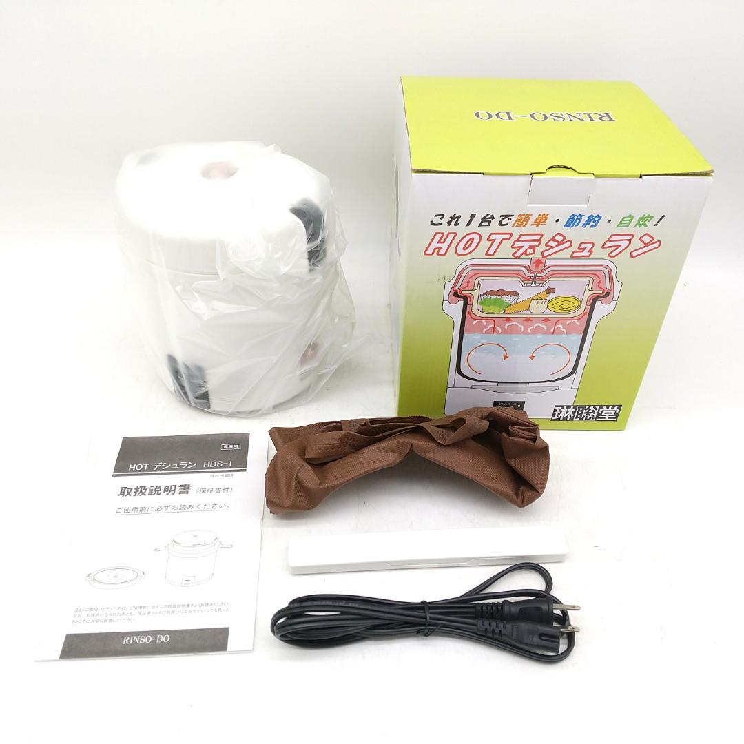 2999番 HOTデシュラン ホットデシュラン 琳聡堂