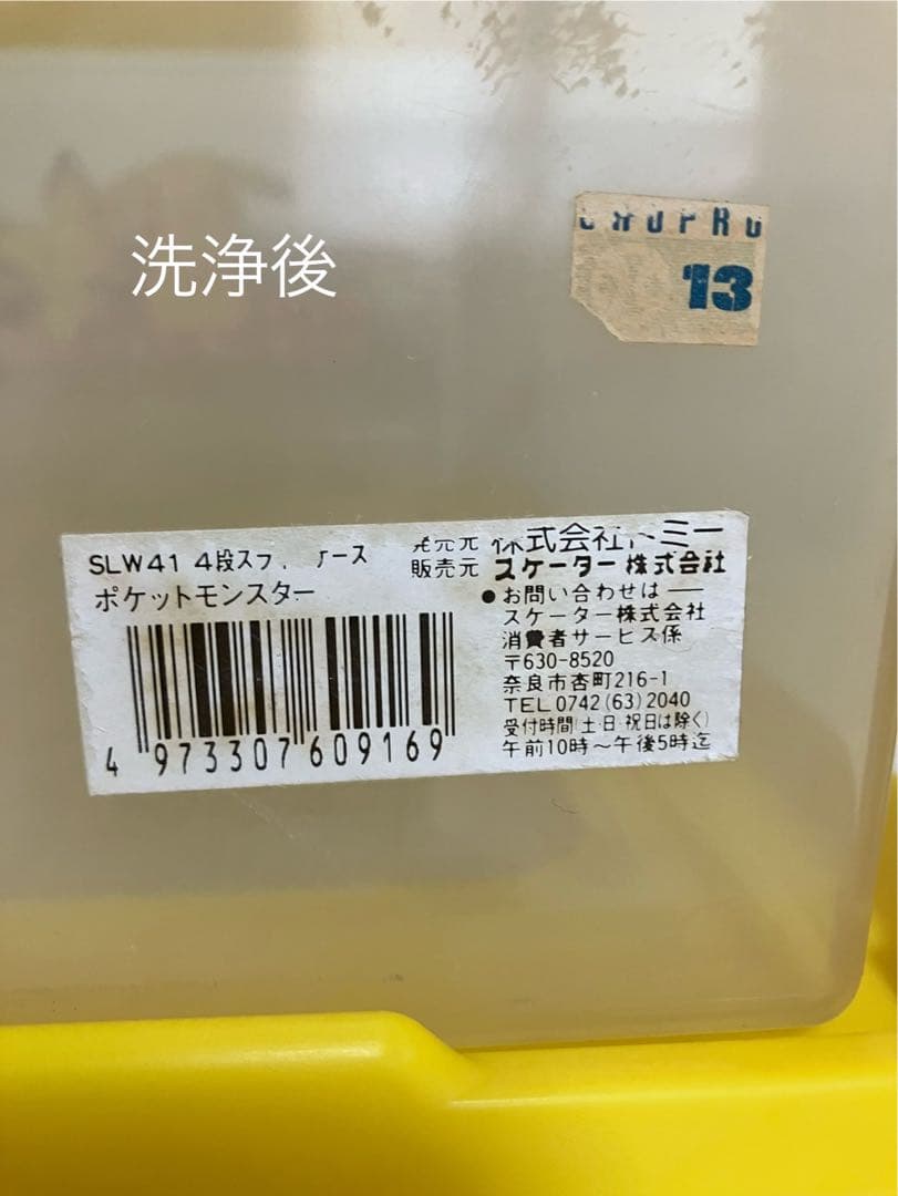TOMY ポケモン ４段 収納ケース SLW41  SHOPRO13シール付