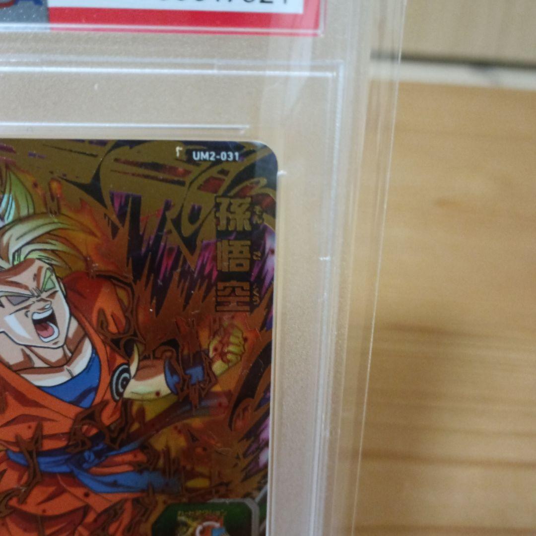 ドラゴンボールヒーローズum2-031 孫悟空 PSA10