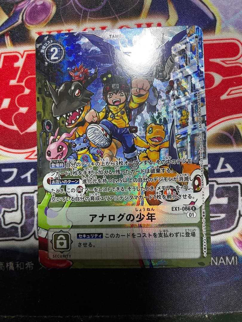 デジモンカード アナログの少年 EX1-066