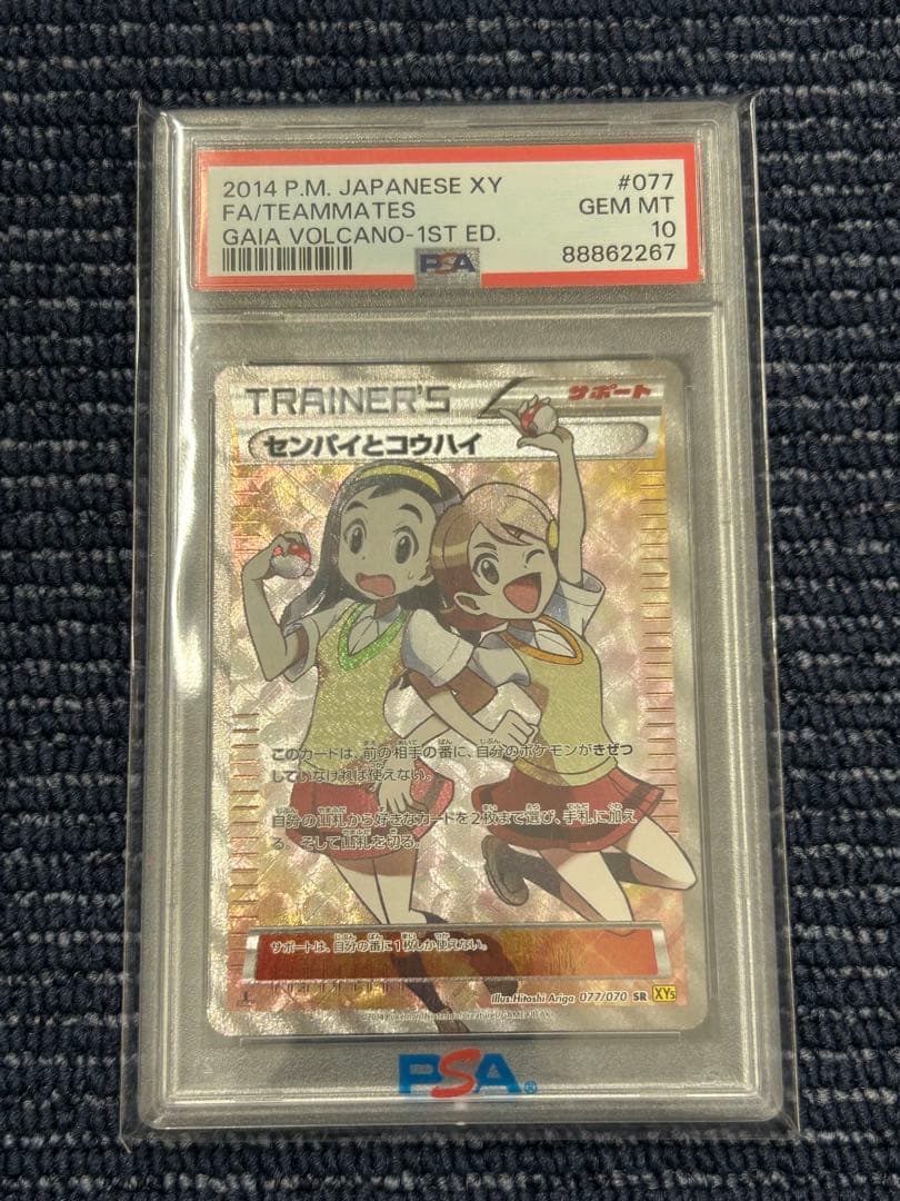 【PSA10】 センパイとコウハイ SR