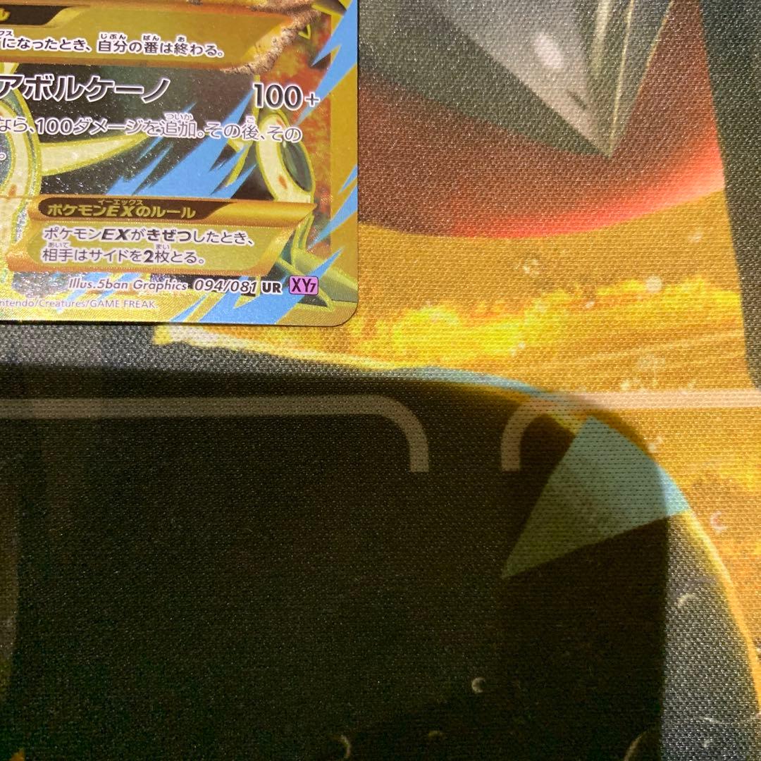 ポケモンカード　ゲンシグラードンEX UR 094/081