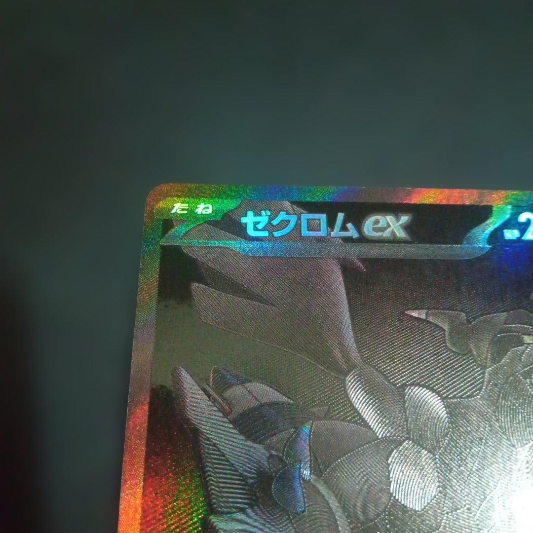 ポケモンカード ゼクロムEX BWR ブラックボルト 174/086