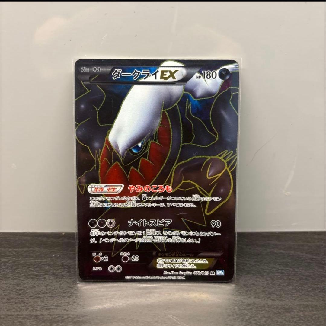 美品‼️ポケモンカードゲーム　ダークライEX SR 072/069 ポケカ