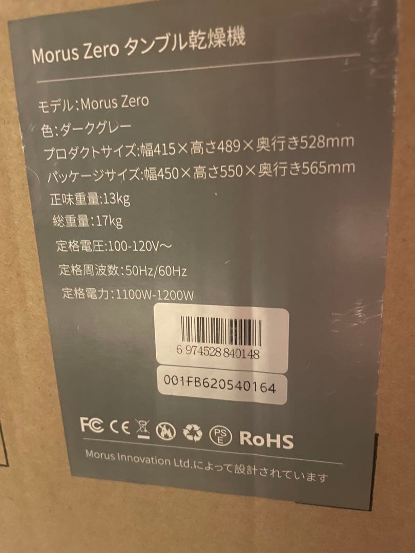 morus 小型乾燥機